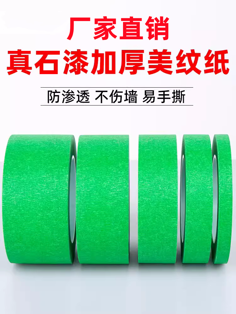 美纹纸胶带喷漆遮蔽耐高温分色纸