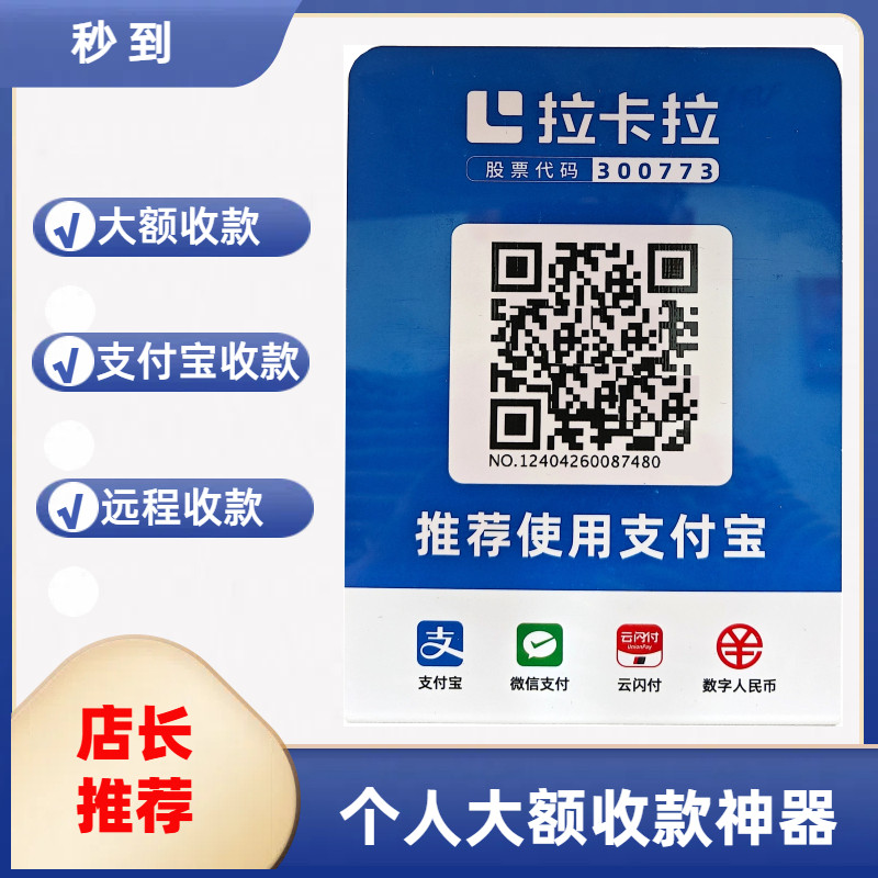 聚合收款码个人小微远程线上支付花呗微信大额无风控秒