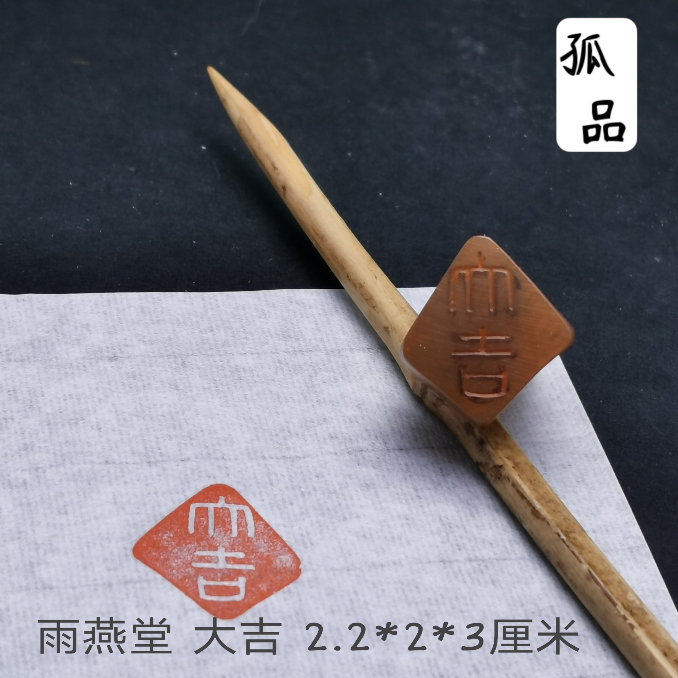 石缘阁成品闲章巴林石[大吉]金石篆刻复古风小闲章引首章藏书章|ruв категории персональные настройки/разработка услуг/DIY, управление/канцелярские настройки, другие интересные настройки - от Buy2taobao.com для оказания профессиональной услуги покупки агента Taobao