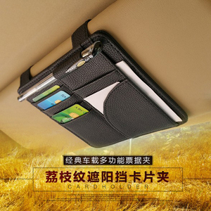 汽车用车载收纳袋遮阳板卡片夹pu皮驾驶证票据卡包套皮革眼镜夹