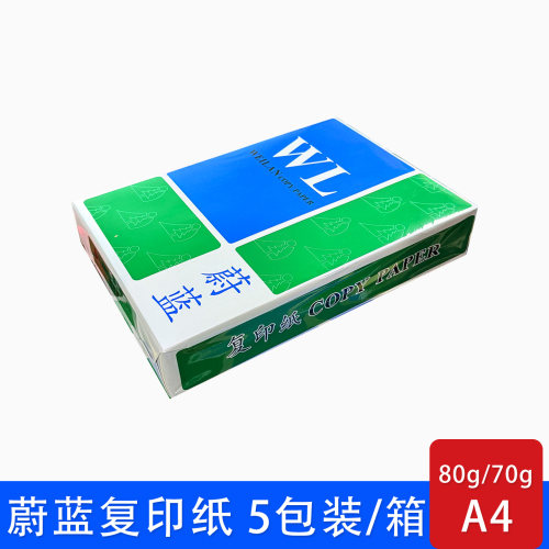 蔚蓝复印纸双面打印A4纸80克办公70克纯木浆森盛纸品政府用纸