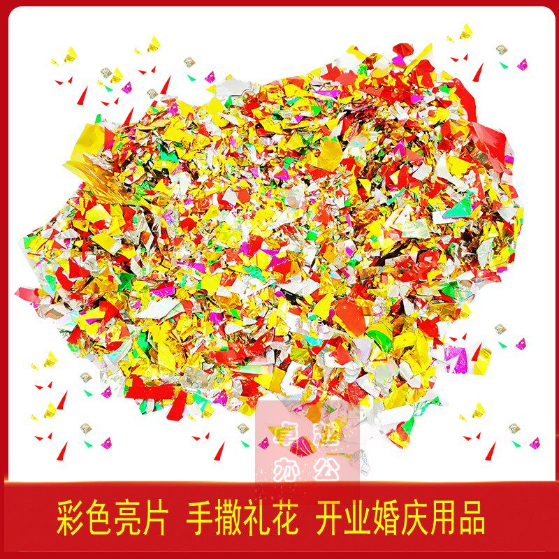 包邮结婚手抛花撒彩色光电闪光碎礼花/礼炮