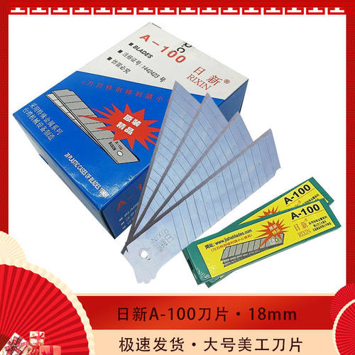 包邮 日新A-100美工刀片  介刀片 工具刀片 100mm长*18mm宽*0.5mm