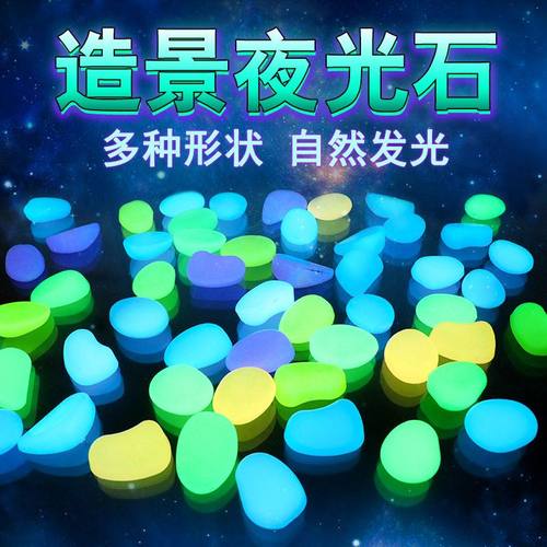 夜光石超亮鱼缸装饰水族箱