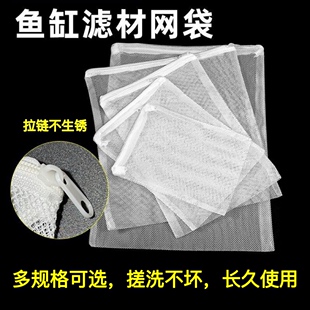 鱼缸装滤材袋子网袋水族专用拉链网兜蛋白棉活性炭石英球过滤袋