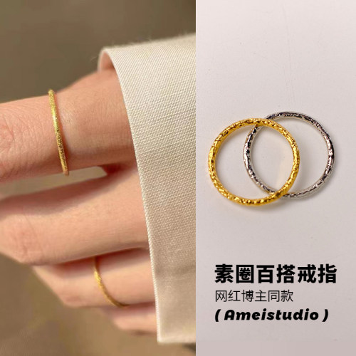 Ameistudio女素圈戒指