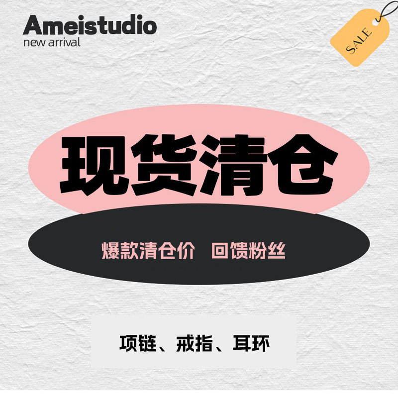 Ameistudio清理库存持续更新 超特价款