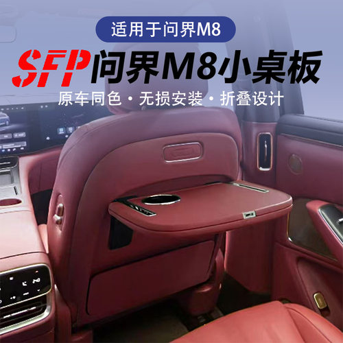 适用于问界M8车载后排小桌板无线充电折叠多功能小桌板餐桌办公