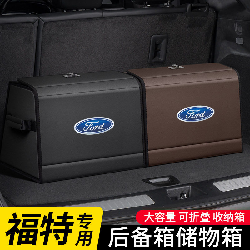 适用于福特蒙迪欧福睿斯福克斯金牛座汽车载后备箱收纳尾箱储物盒