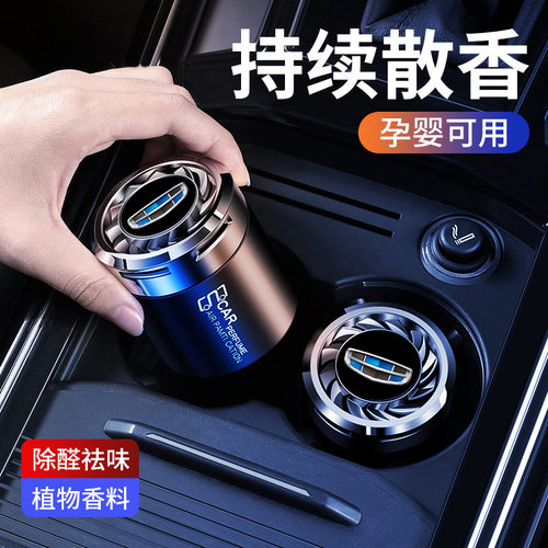 适用吉利车载香薰帝豪S豪越ICON