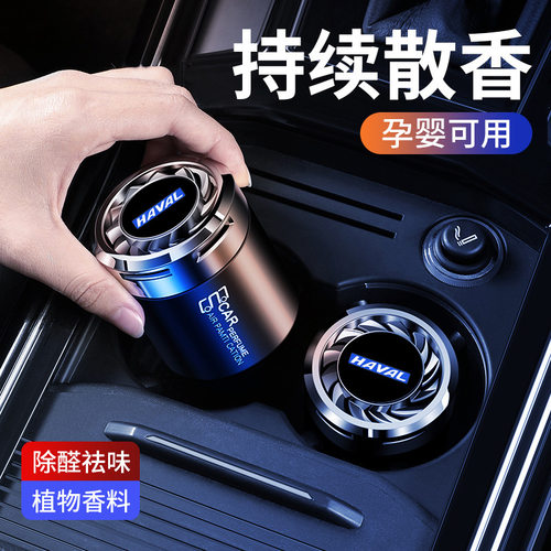 哈弗汽车香水H6SH1H2SH4F5H5H7F7