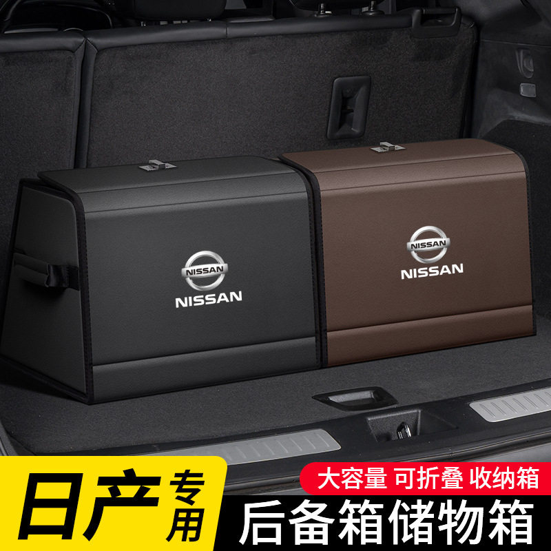 适用于日产奇骏轩逸逍客天籁骐达骊威汽车载后备箱收纳尾箱储物盒