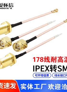 ipex转sma母头SMA转IPX转接线WIFI GSM 3G GPS 4G 5.8G模块连接线