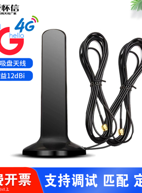 用于华为天线 5G 4G LTE/2G/3G/GSM/GRPS/CDMA/NB/全向吸盘天线
