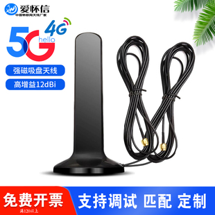 LTE GRPS CDMA 华为路由器天线 全向吸盘天线 GSM