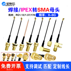 ipex转sma母头SMA转IPX转接线WIFI/GSM/3G/GPS/4G模块连接线端子