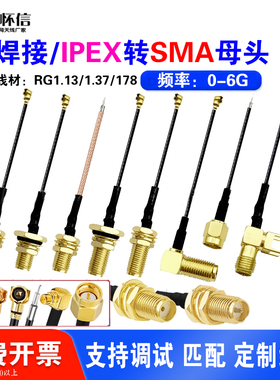 ipex转sma母头SMA转IPX转接线WIFI/GSM/3G/GPS/4G模块连接线端子