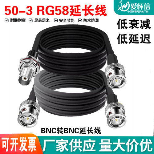 RG58射频延长线BNC转BNC公母头转BNC电台话筒Q9公防水母头转接线