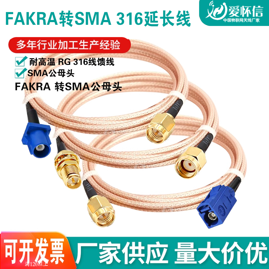 转接线延长线蓝色Fakra转sma