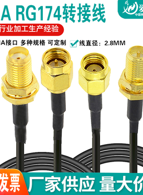 定制SMA公头转母头接头转接线连接线天线延长线0-6G射频线RG174线