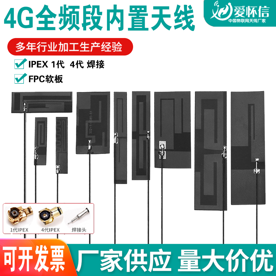 新款GSM/2G/3G/LTE/4G/GPRS/WCDMA/NB-iot全频段内置FPC贴片天线 电子元器件市场 天线 原图主图