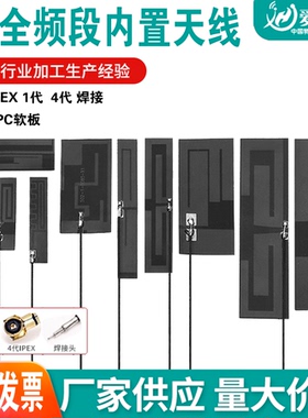 新款GSM/2G/3G/LTE/4G/GPRS/WCDMA/NB-iot全频段内置FPC贴片天线