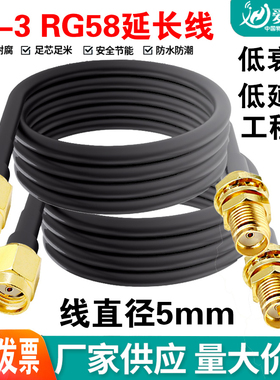 wifi天线延长线SMA/3G/4G/5G物联网监控摄像头路由转接线RG58铜线
