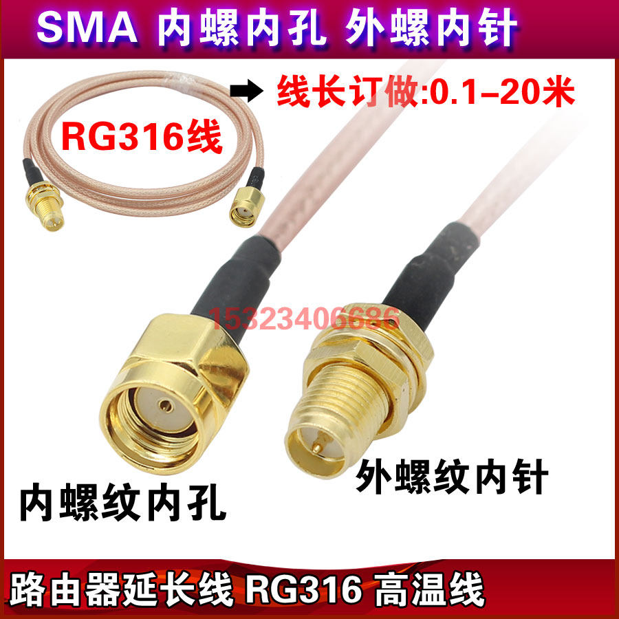 2.4g/3G/gprs/4G/5.8g/GSM信号SMA延长线路由无线模块天线转接线