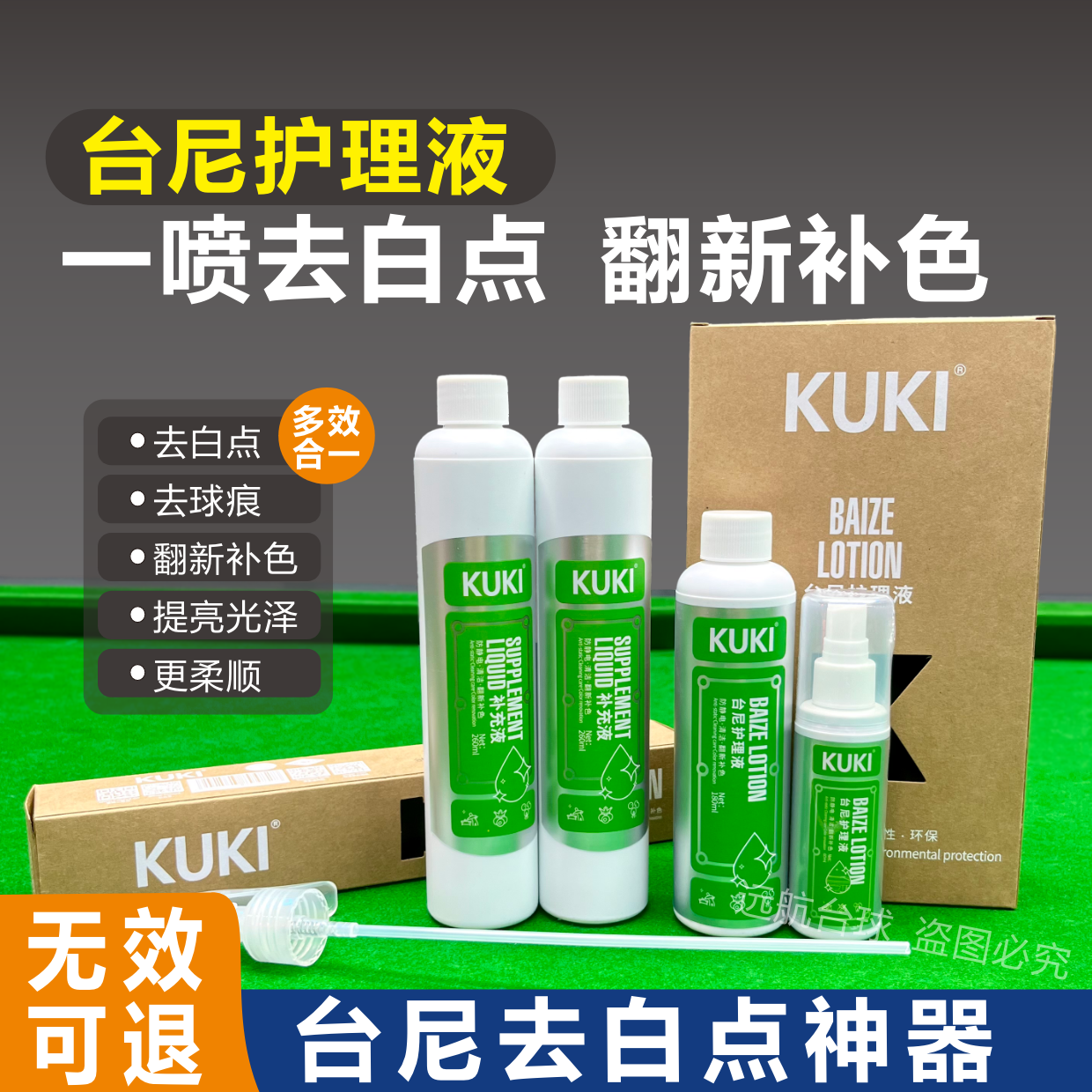 台尼柔顺剂去白点去走痕翻新补色