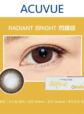 强生acuvueDefineRadiant