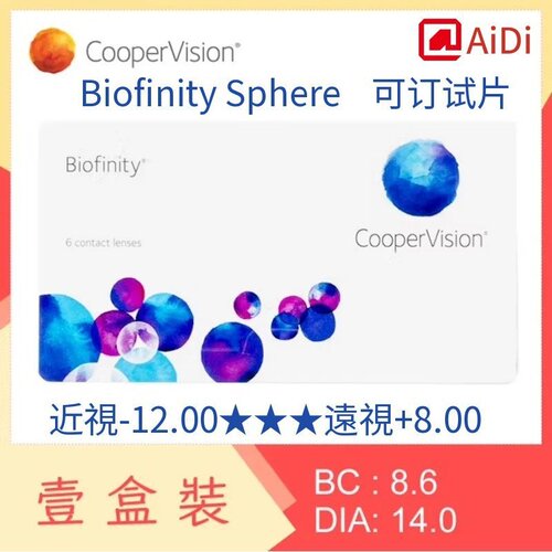 近视月抛库博CooperVision Biofinity 6片 眼镜盒 港澳版代购