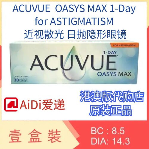 MAX近视散光2.25眼镜30片定制Johnson＆Johnson Acuvue港澳版代购