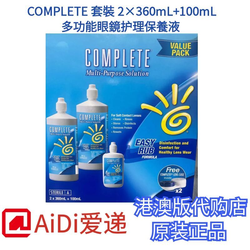 COMPLETE多功能眼镜水护理剂套装