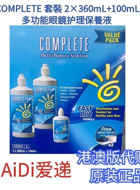 COMPLETE多功能眼镜水套装2×360ML+100ML 2week护理液港澳版代购