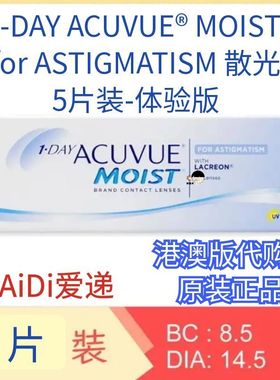 Acuvue mosit 1day ASTIGMATISM散光近视日抛眼镜盒5片港澳版代购
