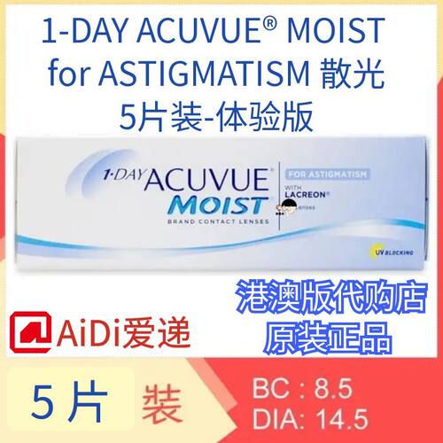 moist近视散光-1.75试片定制Johnson＆Johnson Acuvue 1day港澳版