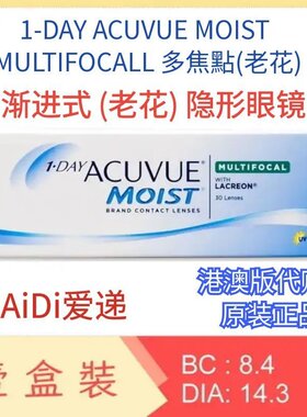 强生moist 近视老花多焦试片定制Johnson＆Johnson Acuvue港澳版
