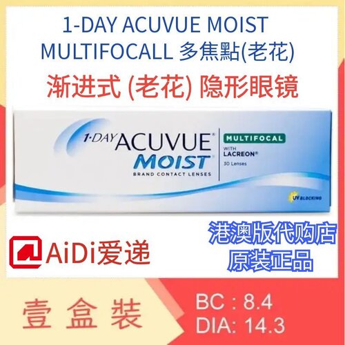 强生moist 近视老花多焦试片定制Johnson＆Johnson Acuvue港澳版