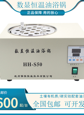厂家新品HH-s50高温油浴锅恒温油槽数显恒温油锅土壤有机质实验锅