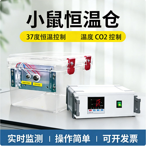 小鼠恒温仓实验室透明保温系统