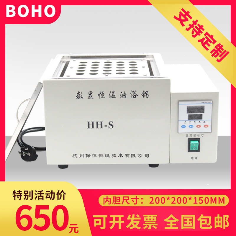 试管加热油浴锅HH-S数显恒温油浴锅高温加热恒温槽电热恒温油浴锅