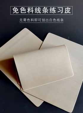 无需色料一画就现野生眉练习皮
