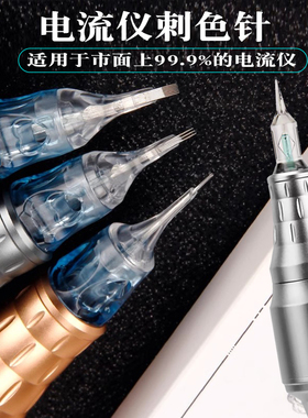纹绣电流仪器针线条眉机器针