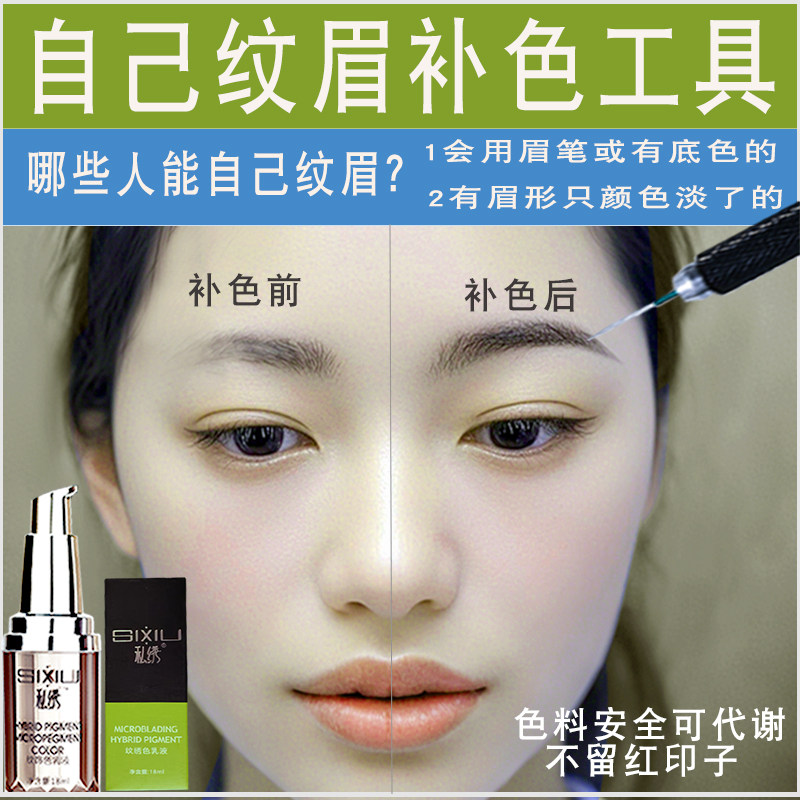 自己纹眉工具全套半永久纹绣套装初学者在家仿真眉雾眉专用工具包