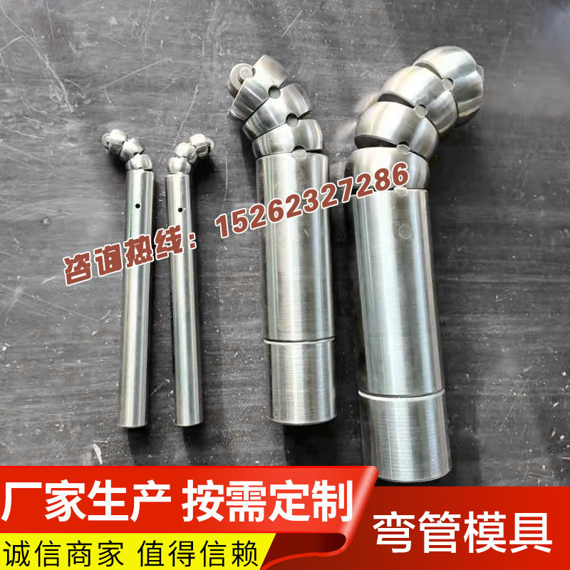 液压弯管机模具 不锈钢圆管芯棒 毛毛虫方管芯棒 防皱模 弯管配件