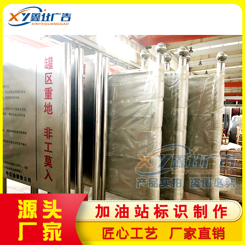 中国石油站进站须知罐区不锈钢警户外防水指示牌操作规程立牌