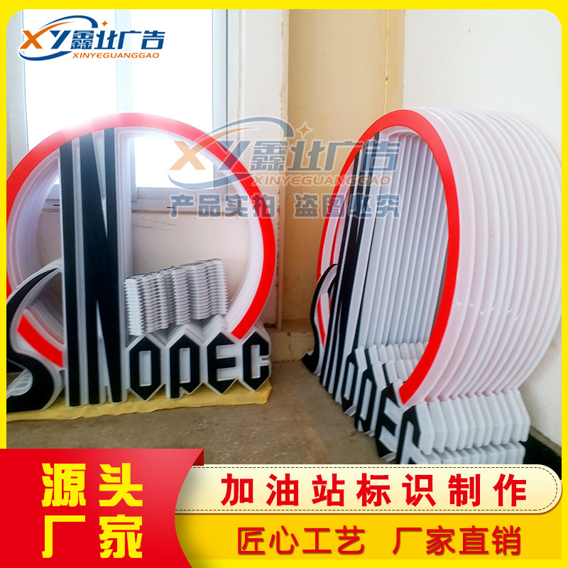 中国石化加油站檐口装饰罩棚发光字集成式亚克力铝塑板檐口灯箱