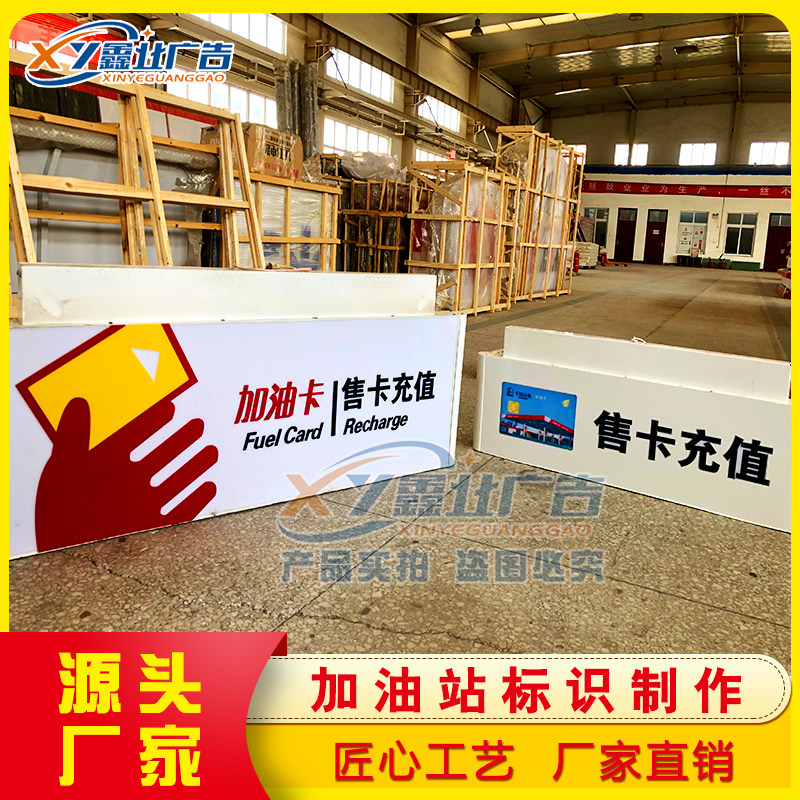 中国石化,加油站售卡充值灯箱,供应山东四川加油站品牌形象立柱