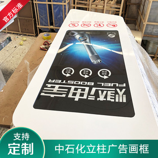 中国石化加油站加油岛立柱画框飞翼异形加油机灯箱油品导视牌