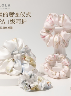 lolola萝萝拉真丝发圈女护发桑蚕丝大肠发圈护发高级感韩系发饰